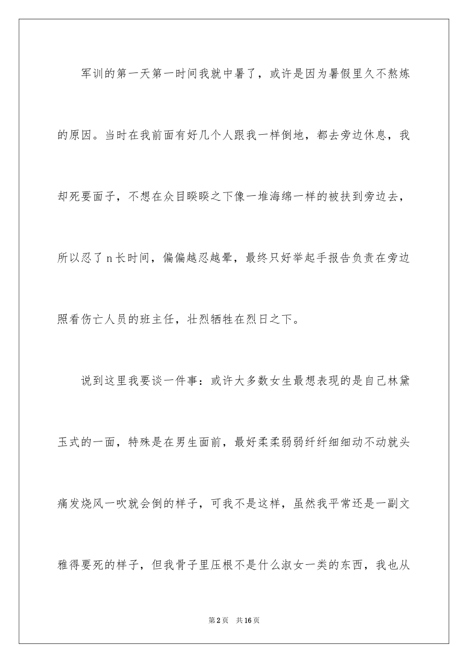 2024初一学生军训感言_第2页