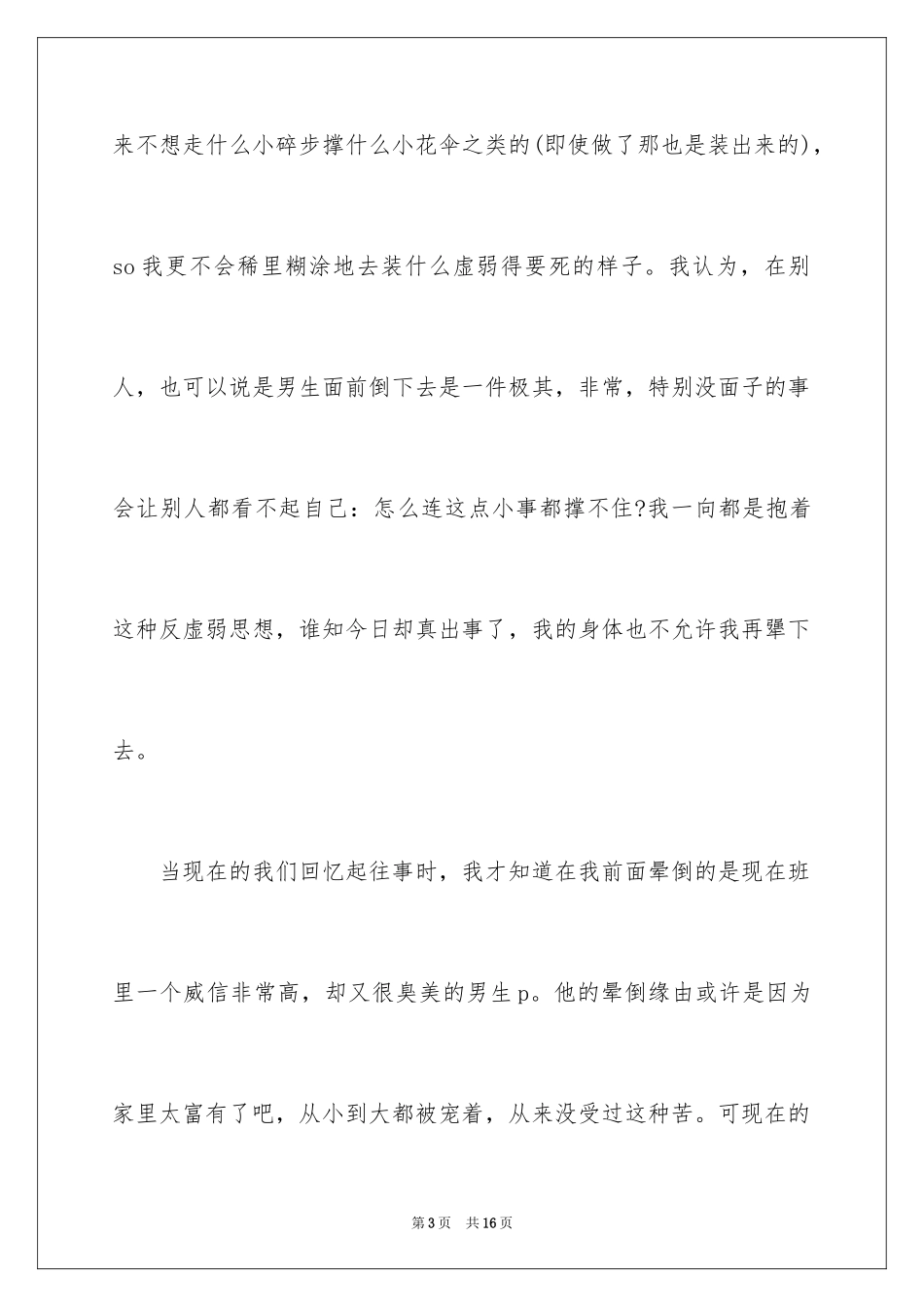 2024初一学生军训感言_第3页