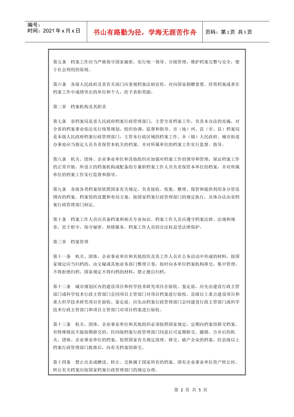 四川省档案法实施办法_第2页
