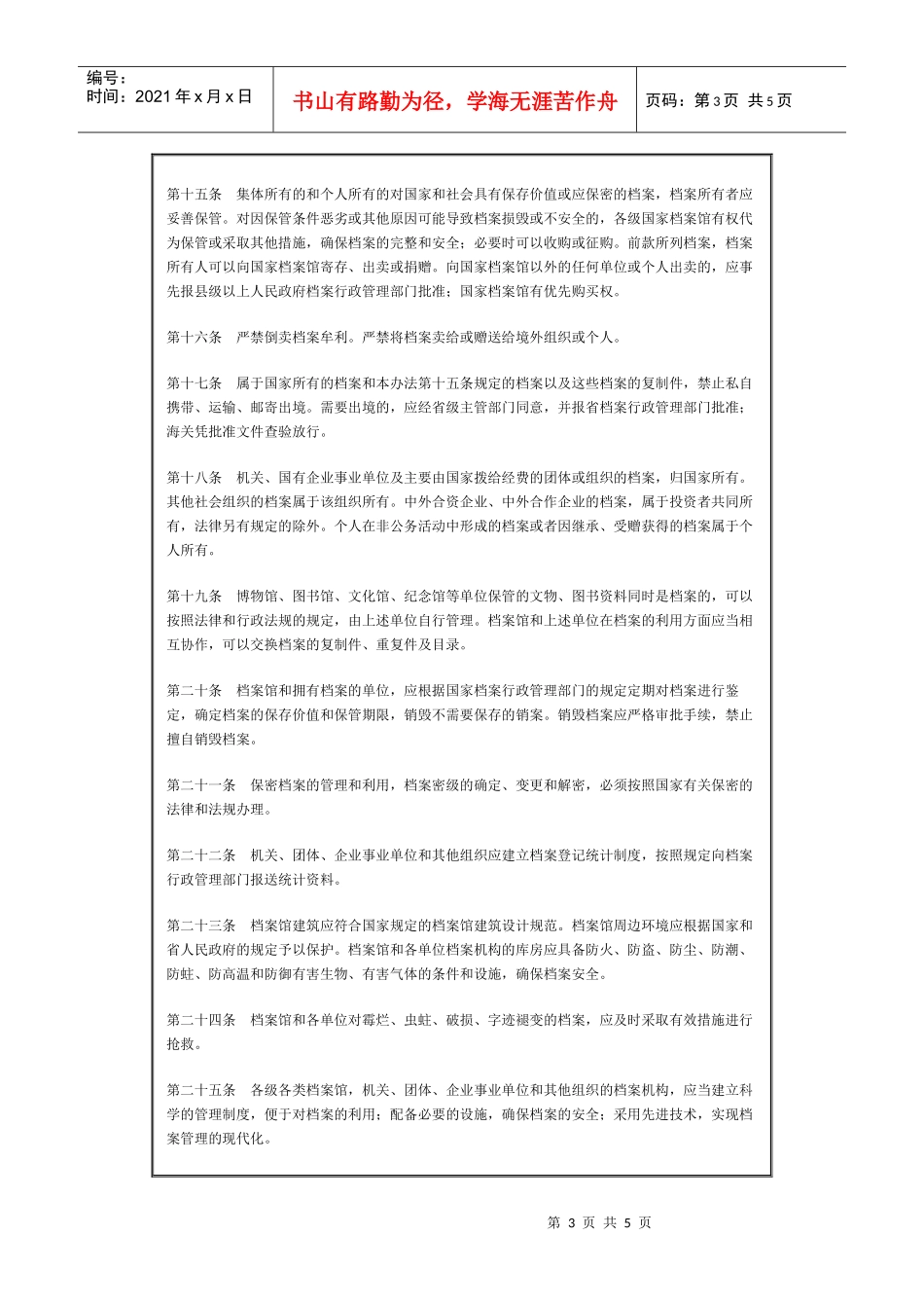 四川省档案法实施办法_第3页
