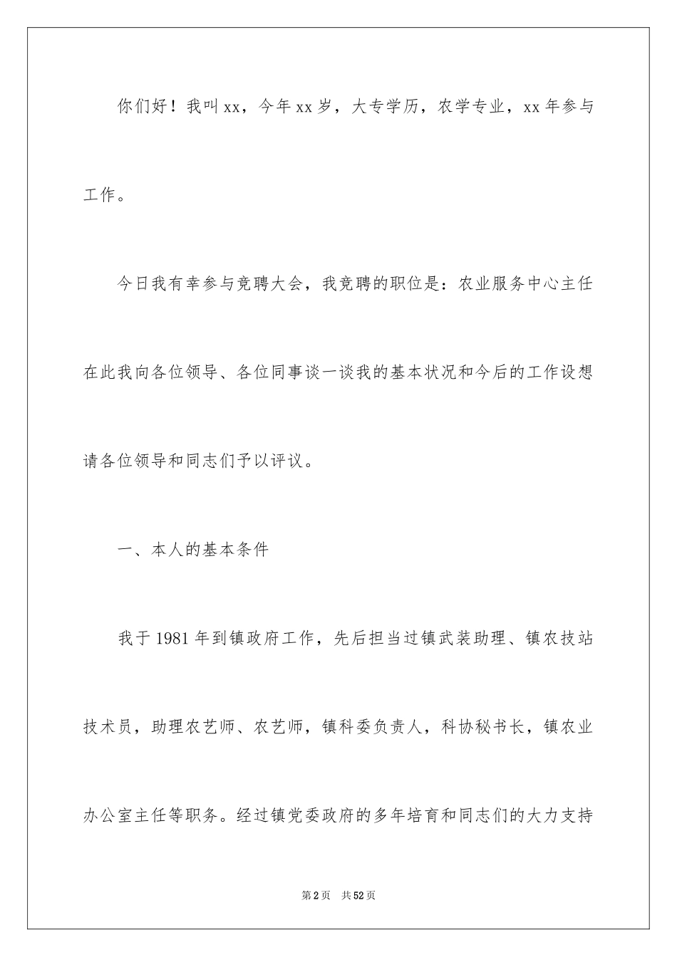 2024办公室主任竞聘演讲稿_413_第2页