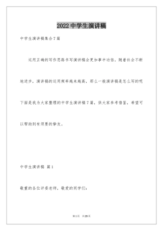 2024中学生演讲稿_1106