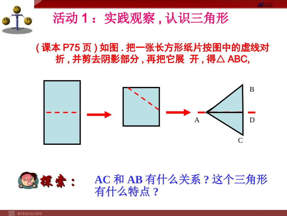 等腰三角形的性质课件 (2)_第2页