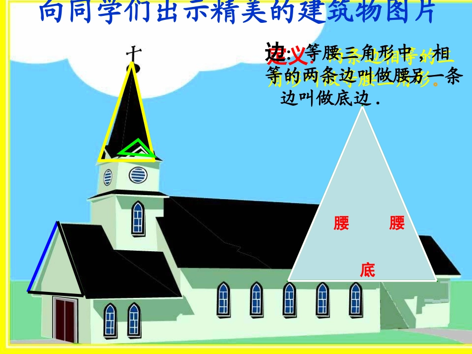 等腰三角形的性质课件 (2)_第3页