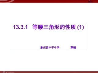 等腰三角形的性质课件 (2)