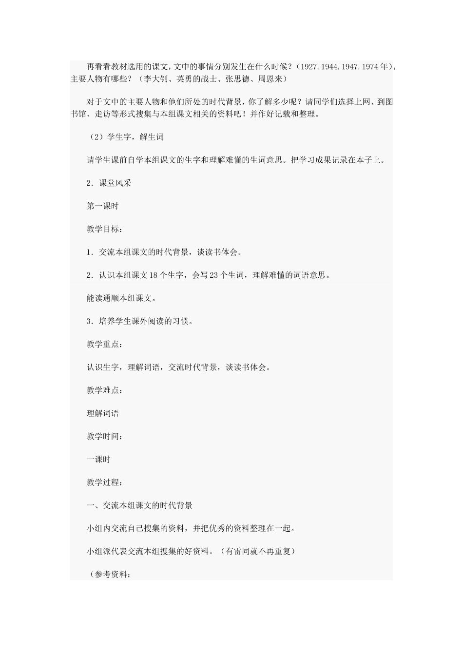 我的单元主题名》教学活动规划_第2页
