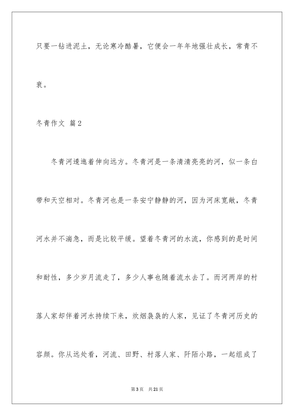 2024冬青作文_158_第3页