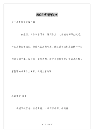 2024冬青作文_158