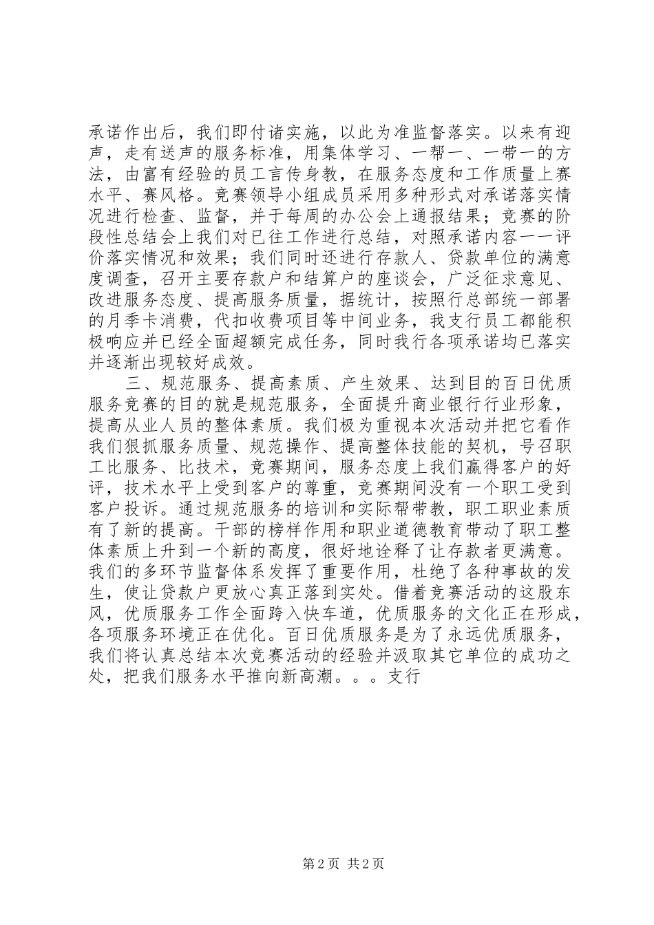 ×银行支行百日优质服务竞赛活动总结 _第2页