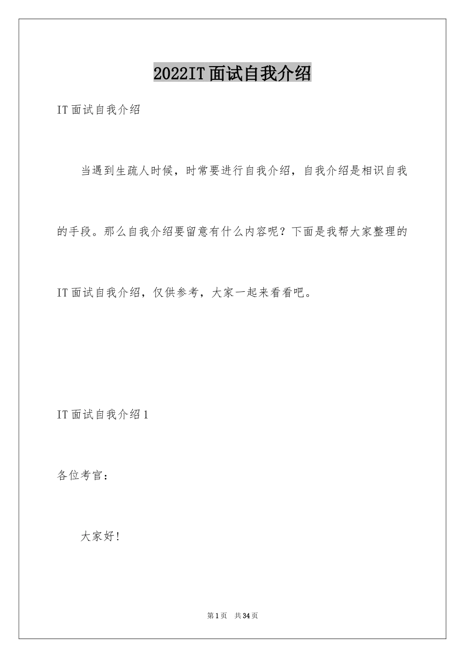 2024IT面试自我介绍_第1页