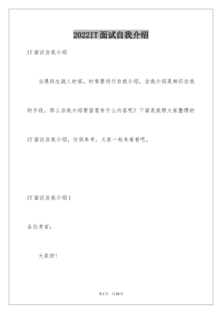 2024IT面试自我介绍