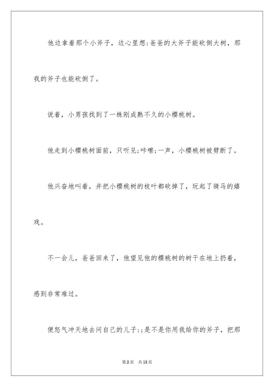2024好家风伴我成长演讲稿_1_第2页