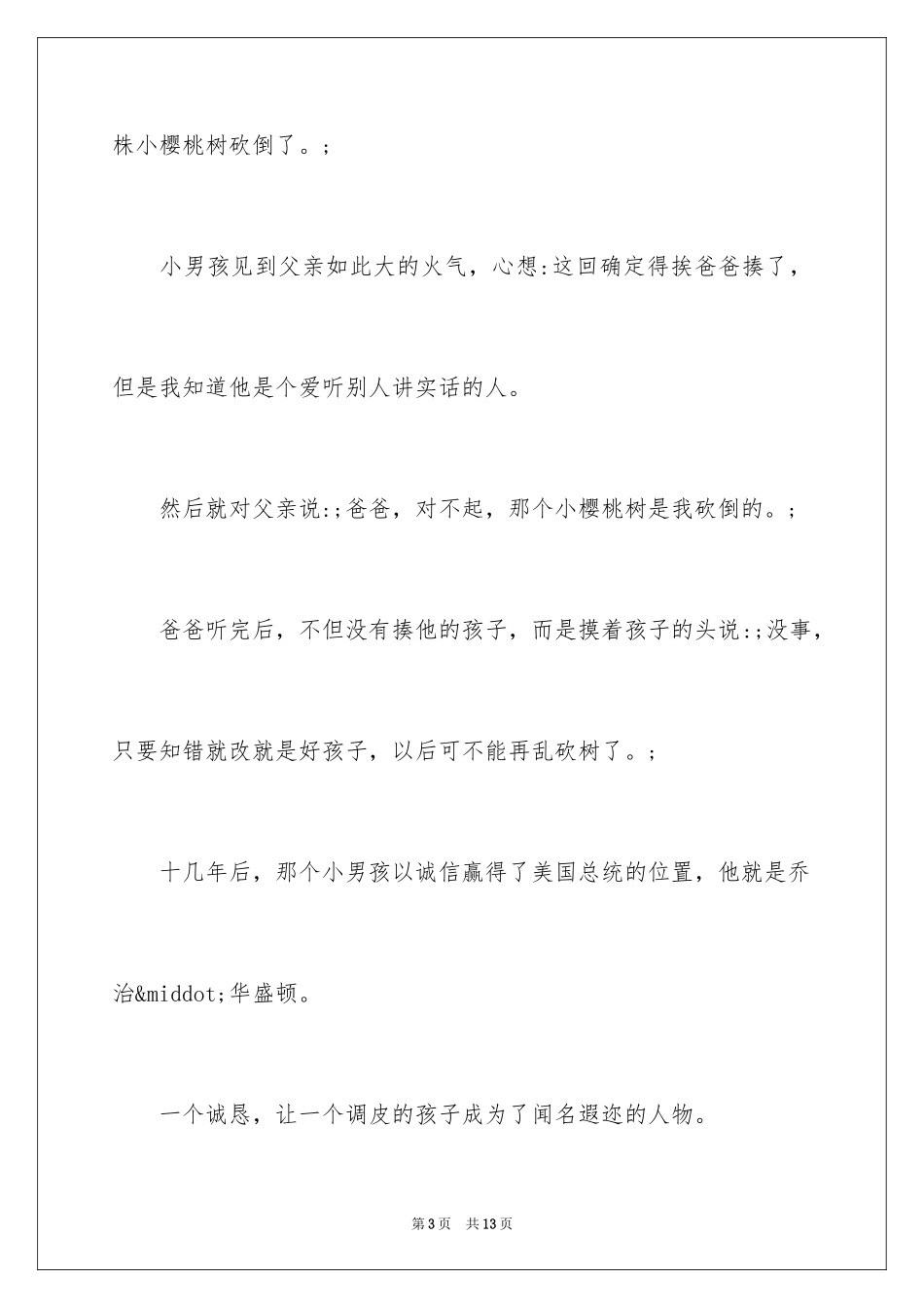 2024好家风伴我成长演讲稿_1_第3页
