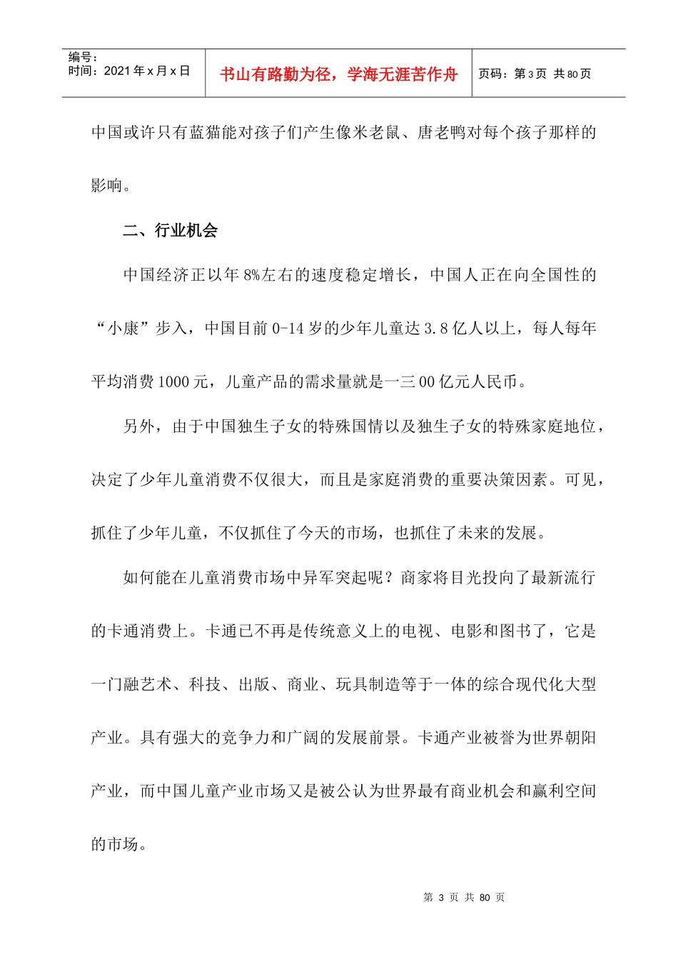 现代市场营销管理个教学案例_第3页