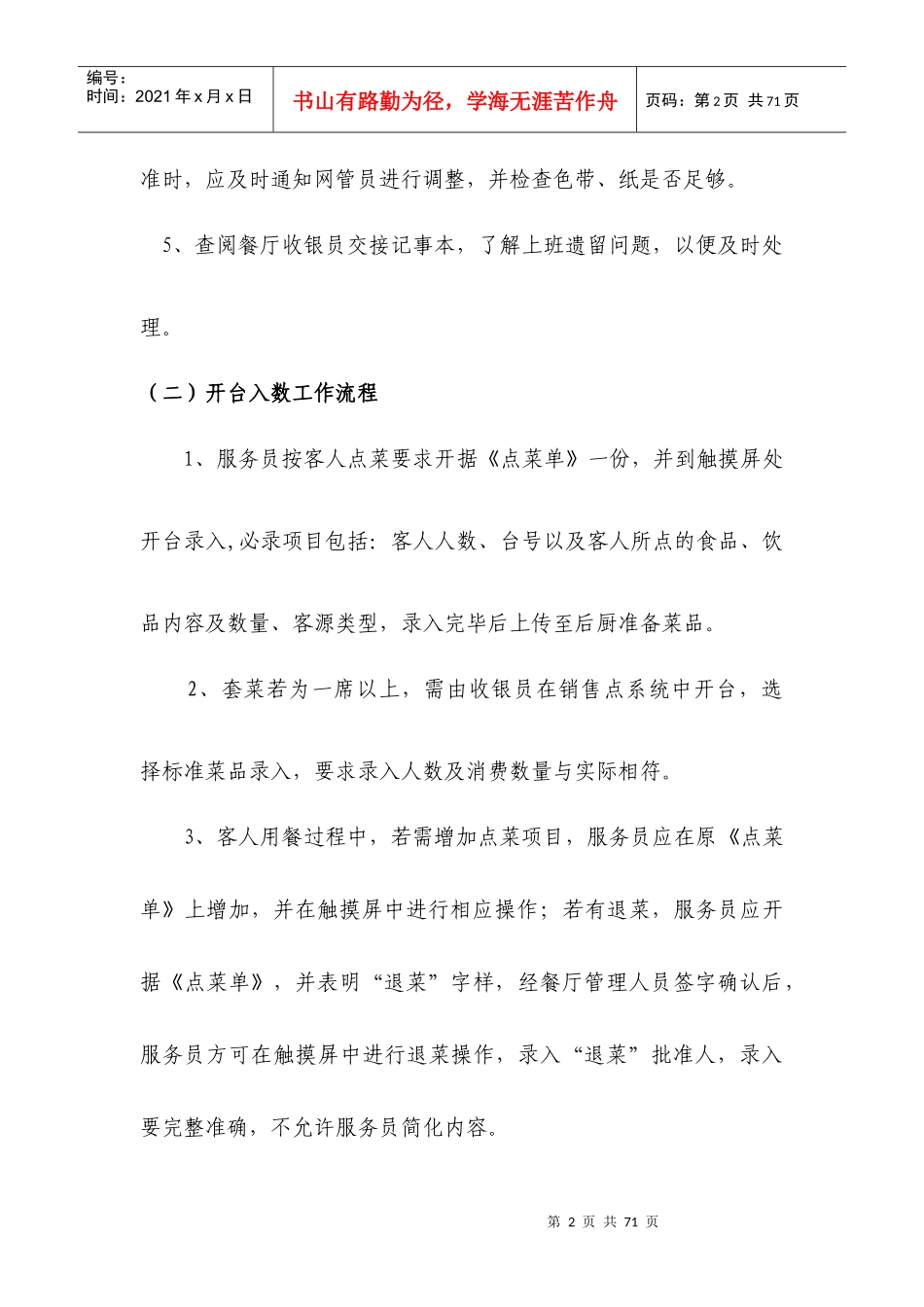 酒店财务工作流程(doc 46页)_第2页