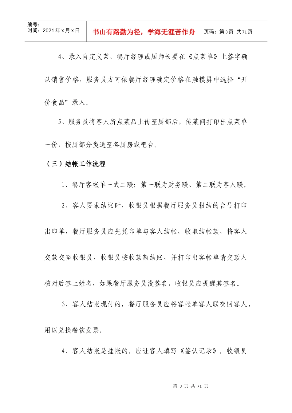 酒店财务工作流程(doc 46页)_第3页