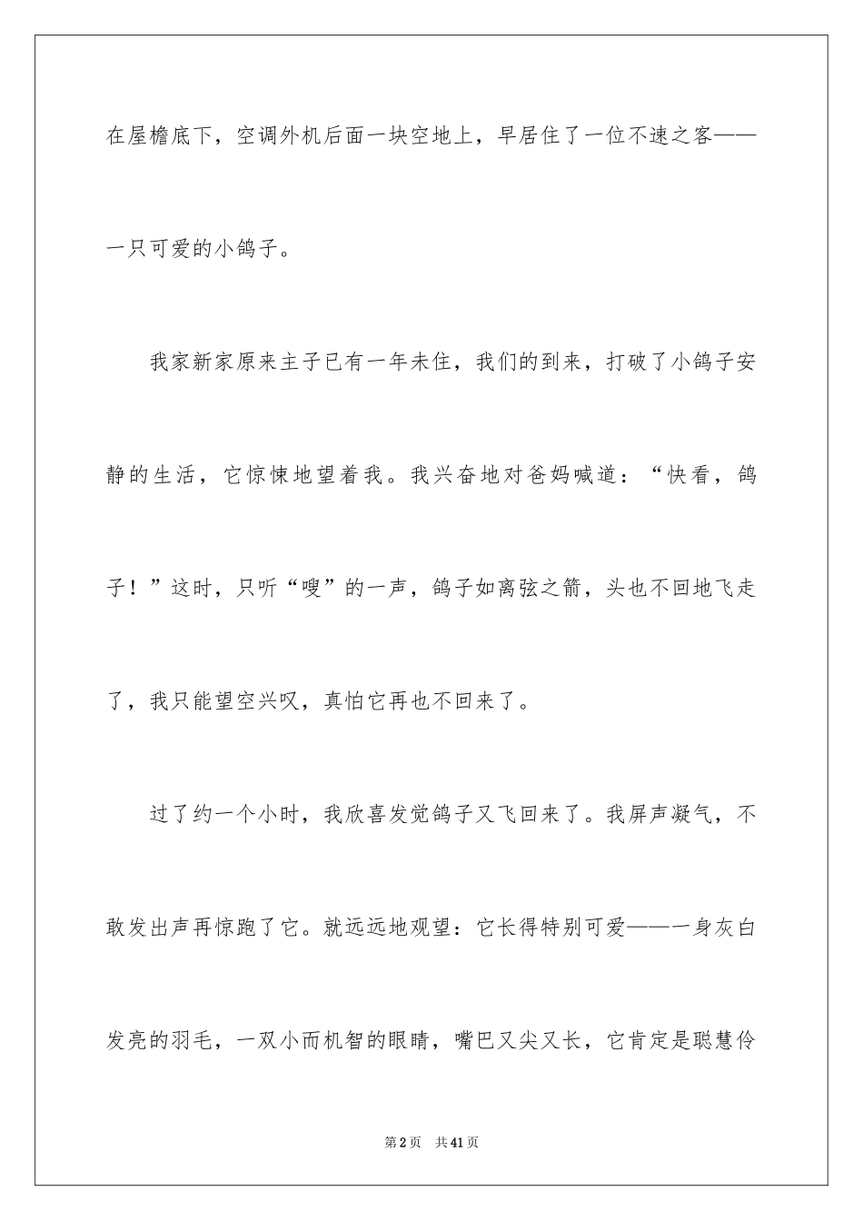 2024动物的作文_26_第2页