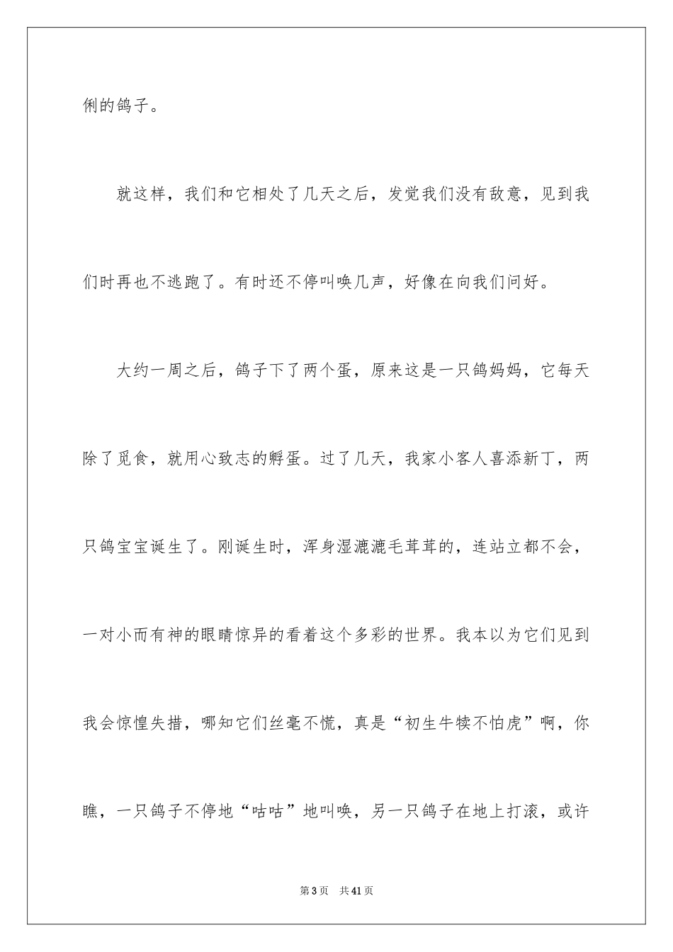 2024动物的作文_26_第3页