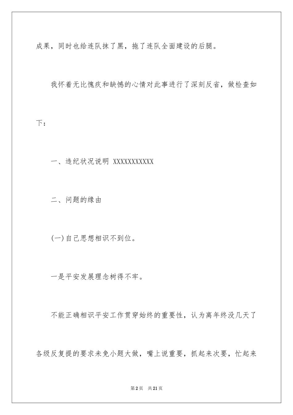 2024党员检讨书违纪_第2页