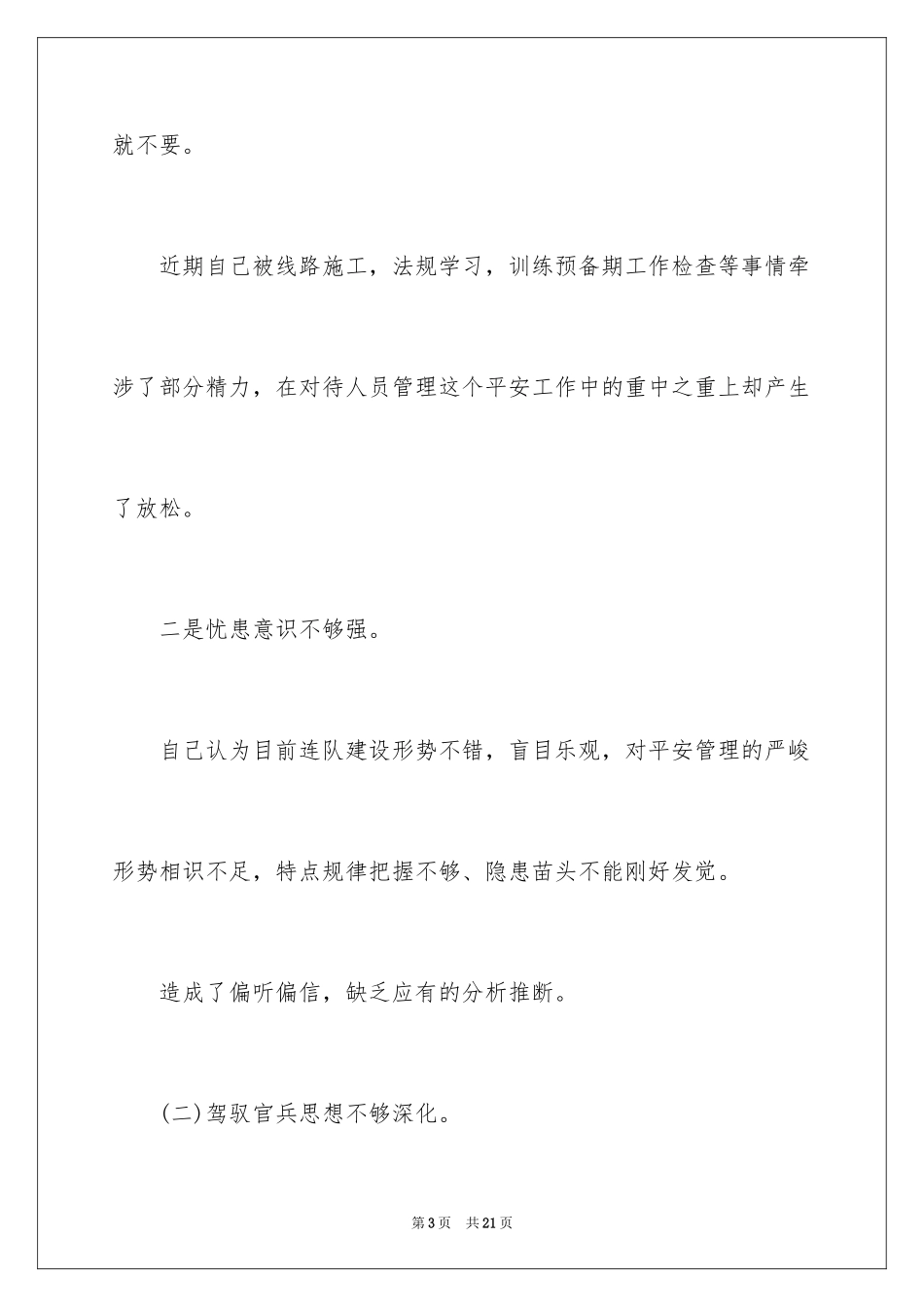 2024党员检讨书违纪_第3页