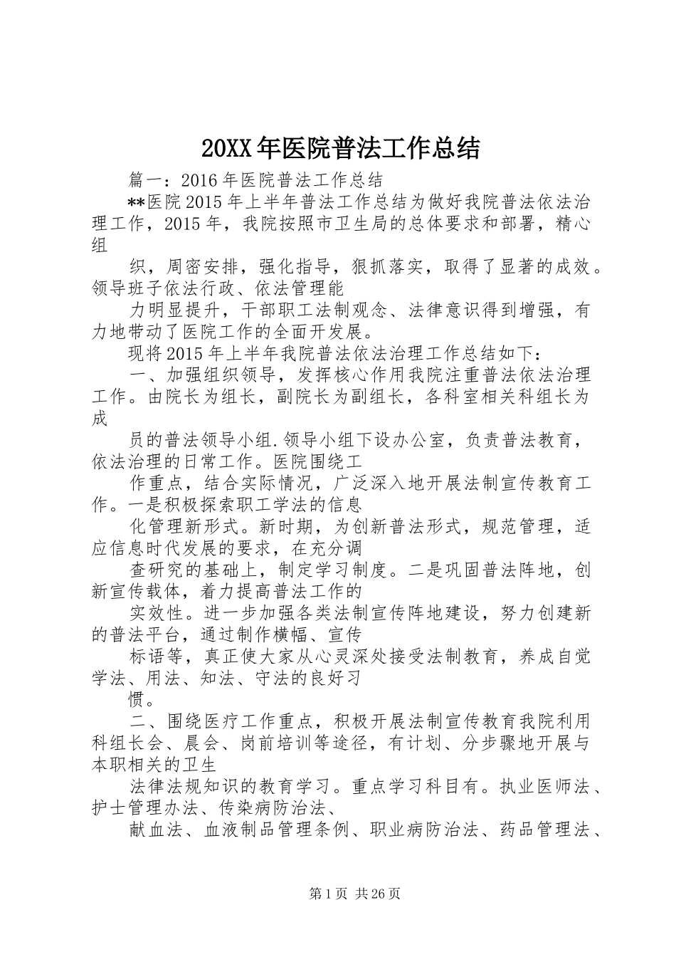 20XX年医院普法工作总结_第1页