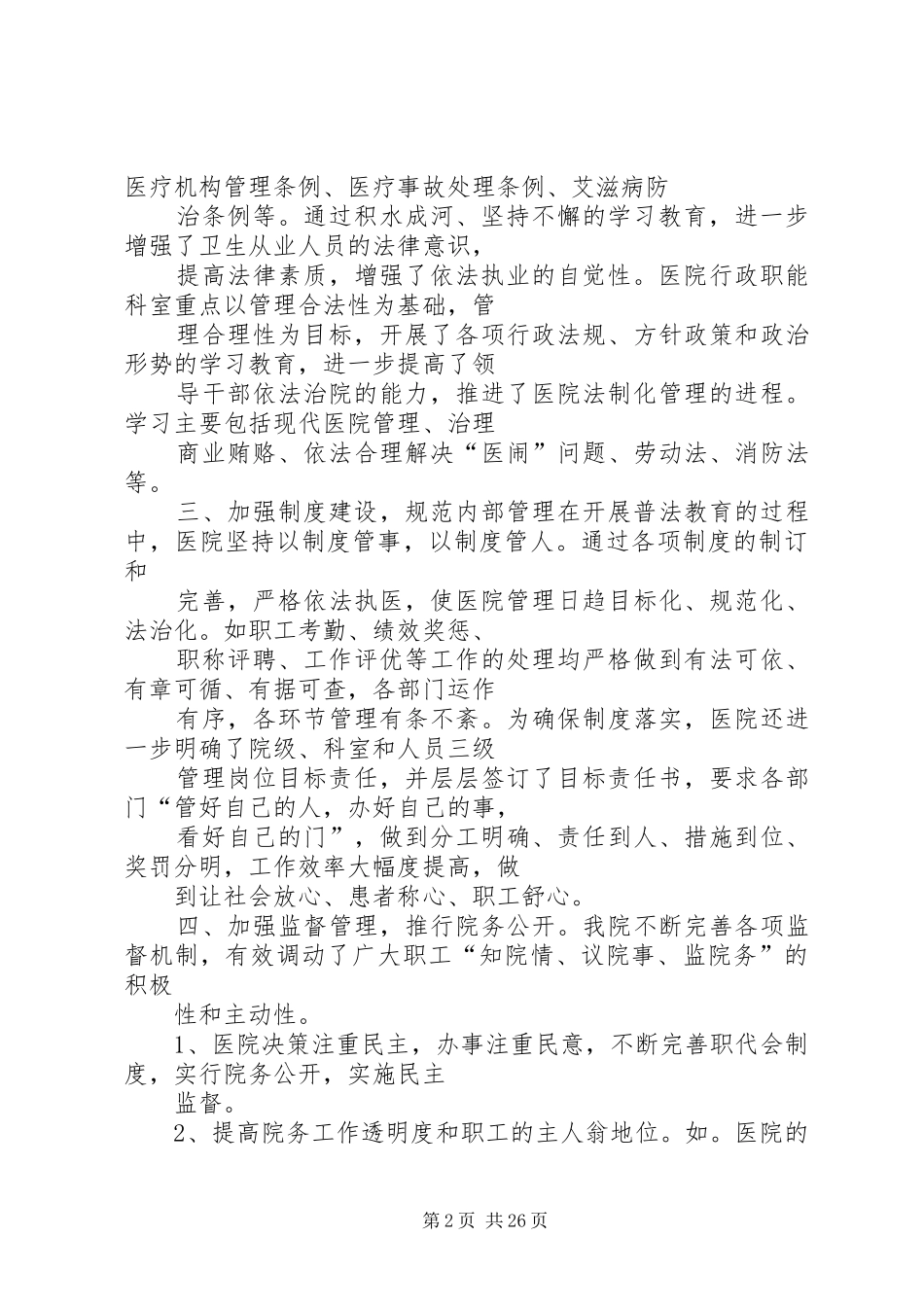 20XX年医院普法工作总结_第2页