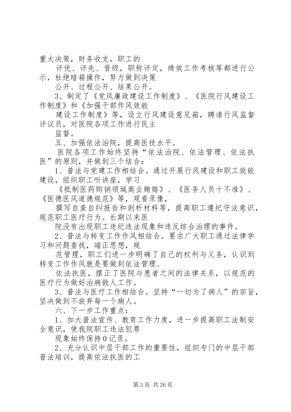 20XX年医院普法工作总结_第3页