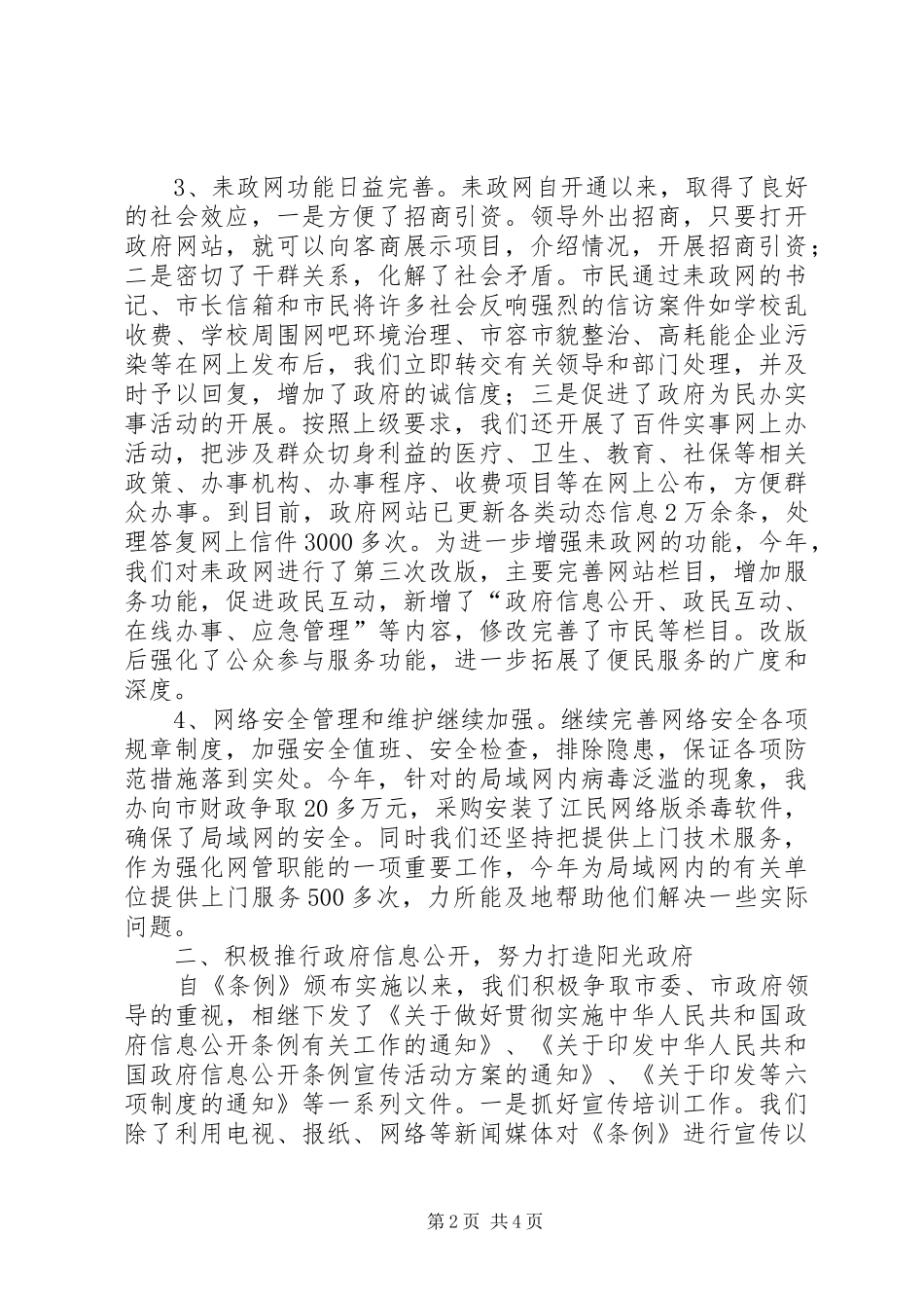 20XX年信息化工作总结范文_第2页