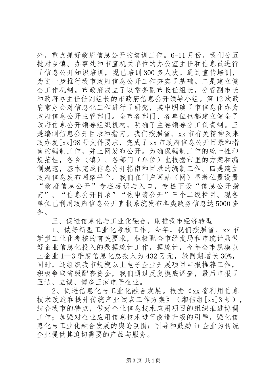 20XX年信息化工作总结范文_第3页