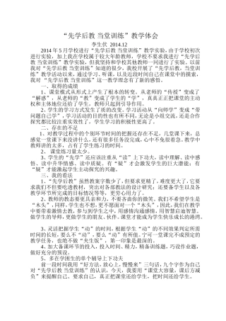 先学后教体会