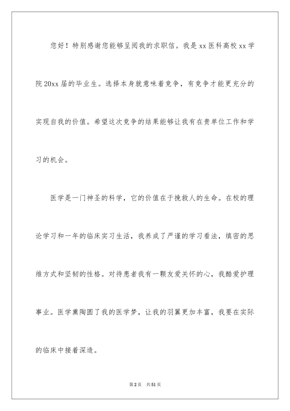 2024医学生自荐信_82_第2页