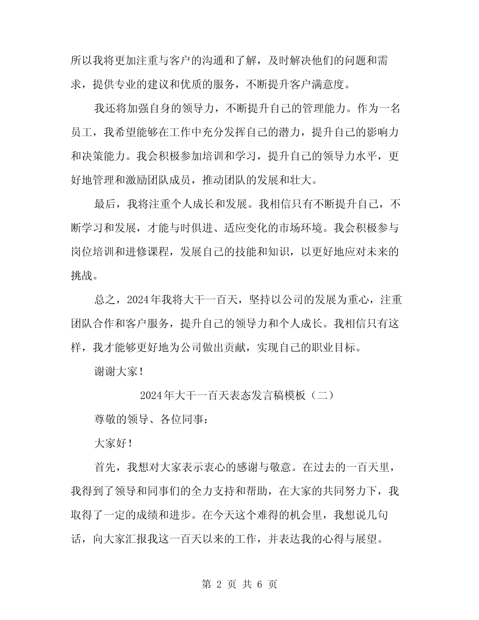 2024年大干一百天表态发言稿模板(3篇)_第2页