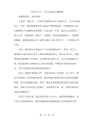 2024年大干一百天表态发言稿模板(3篇)