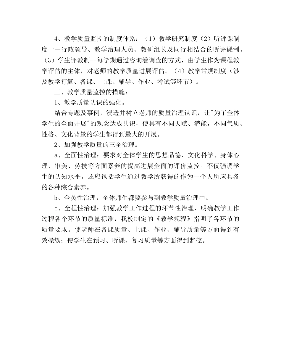 教学质量监控参考计划 _第2页