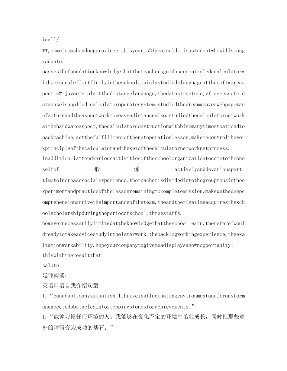 口语自我介绍参考英文版 _第2页