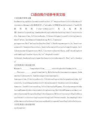 口语自我介绍参考英文版 