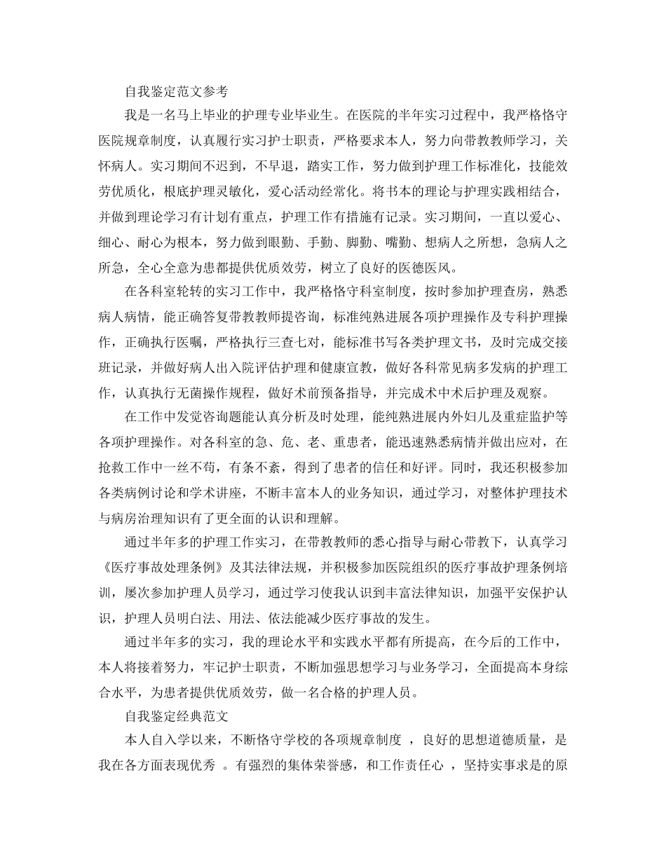 大学护理专业自我鉴定优质参考范文分享 _第2页