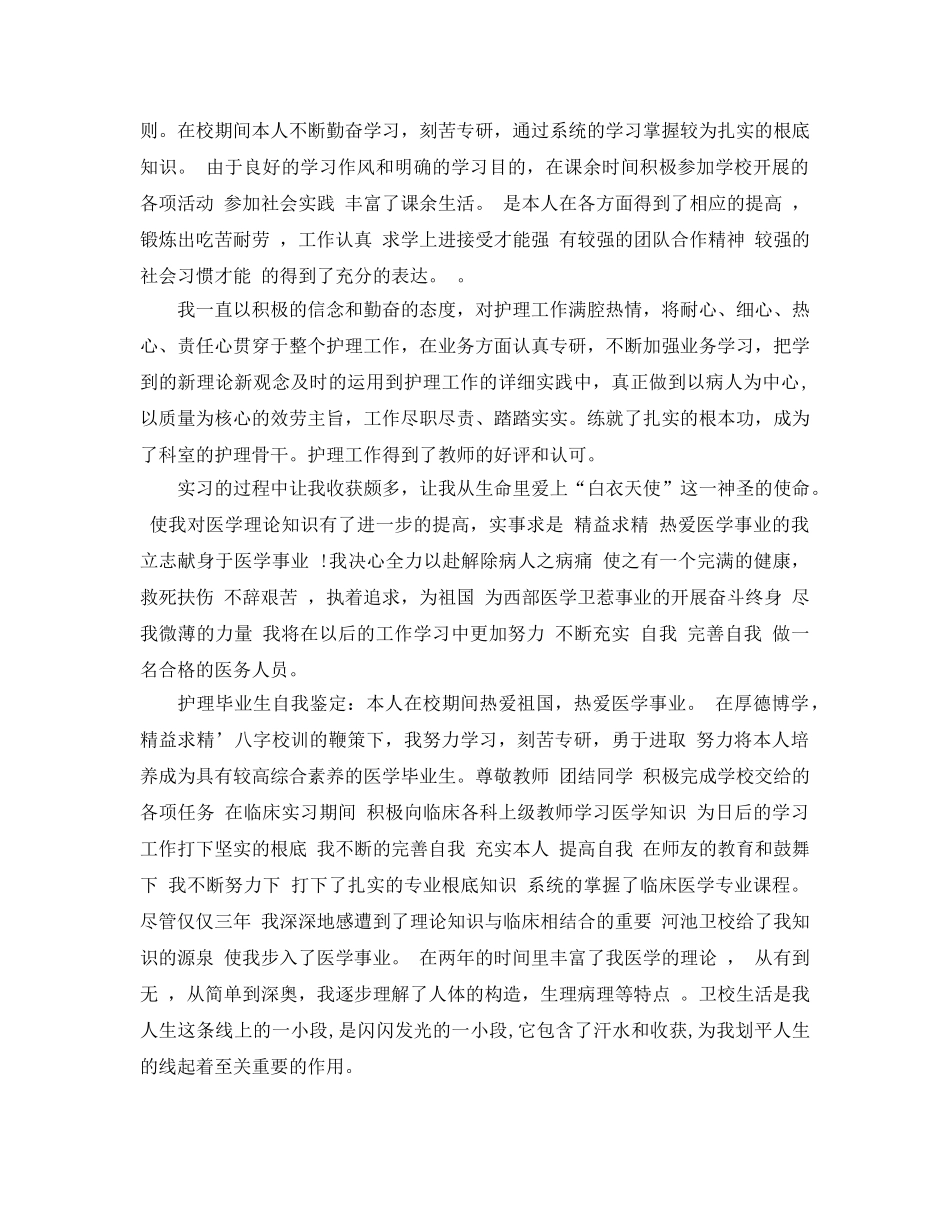 大学护理专业自我鉴定优质参考范文分享 _第3页