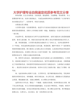 大学护理专业自我鉴定优质参考范文分享 