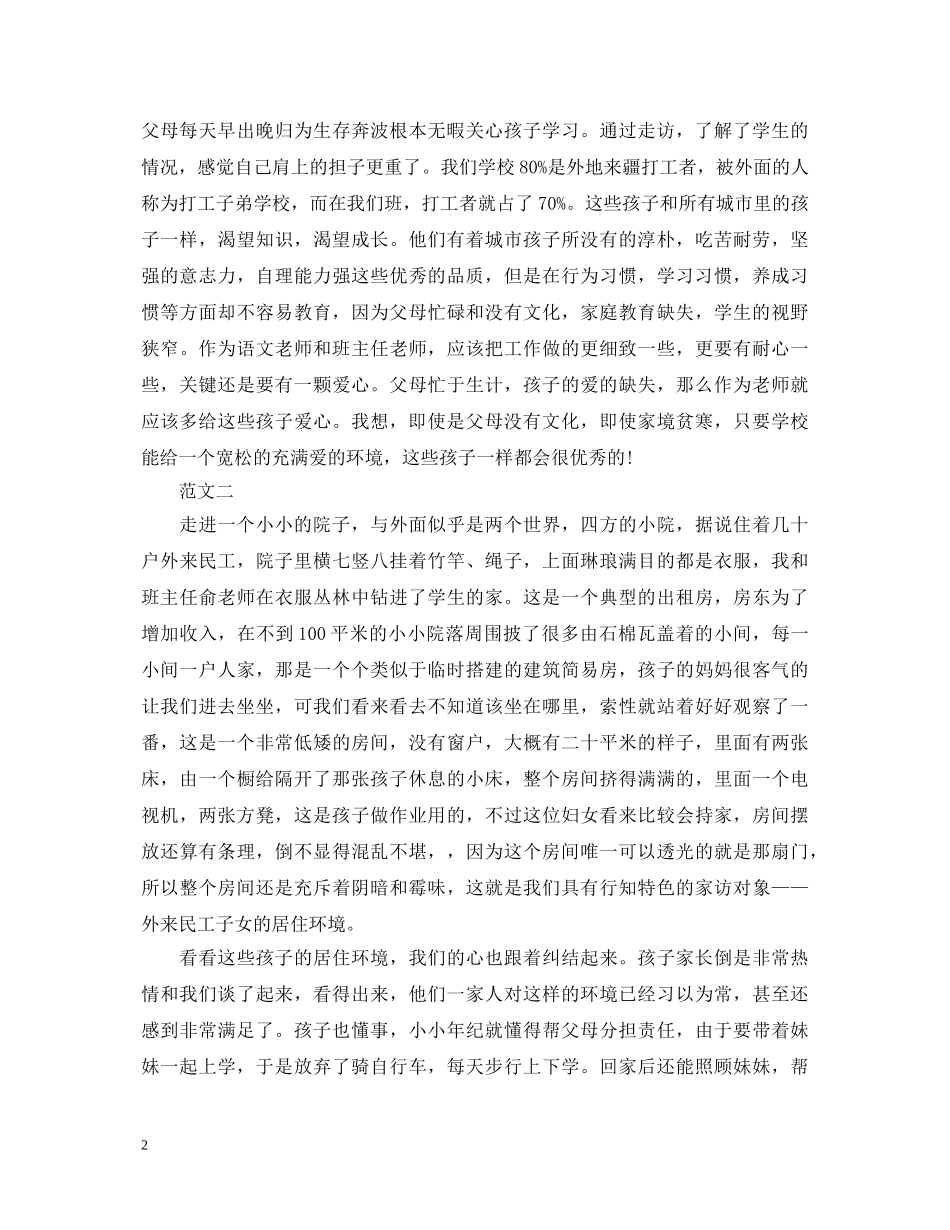 教师家访心得体会简短范文20XX年 _第2页