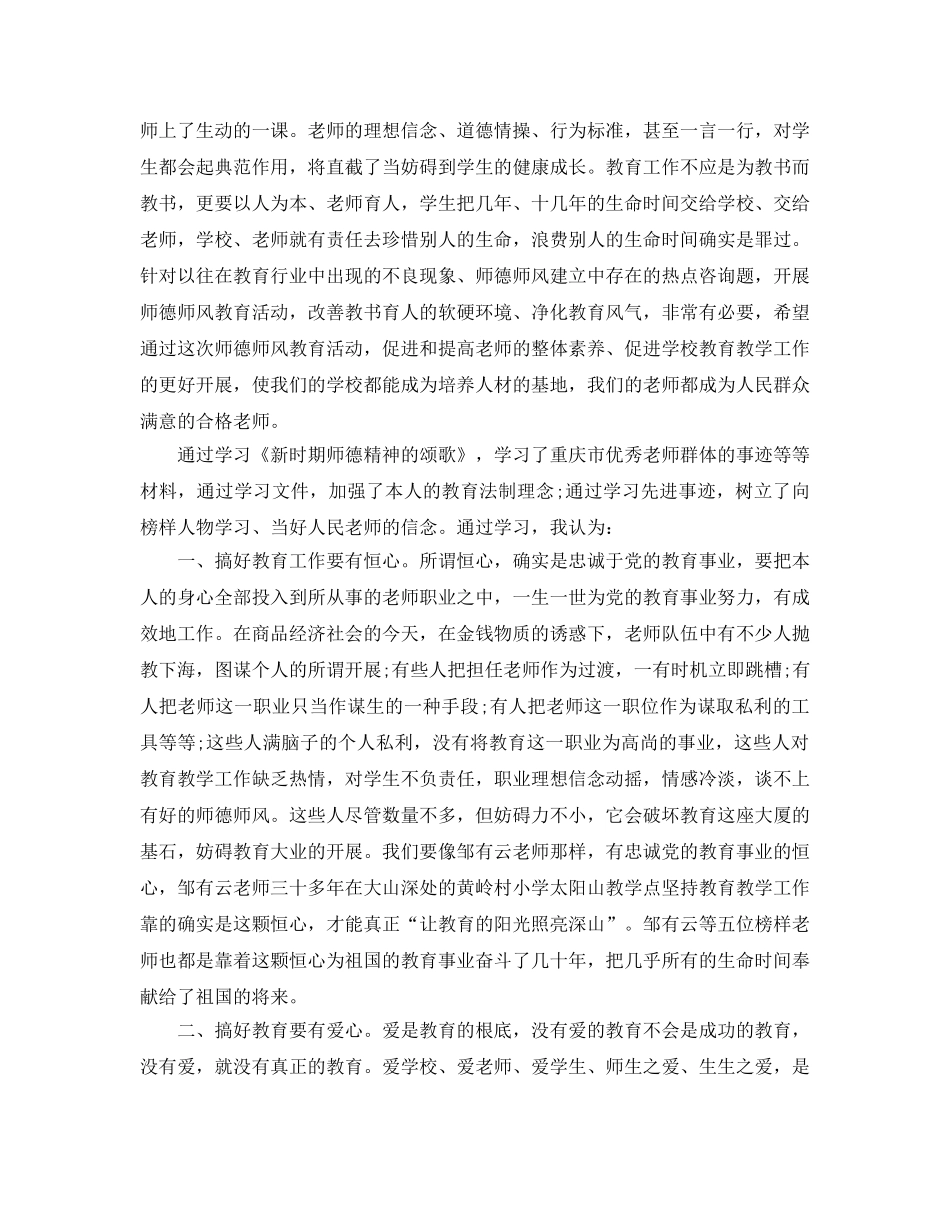 老师暑假读书参考心得400字参考范文 _第2页