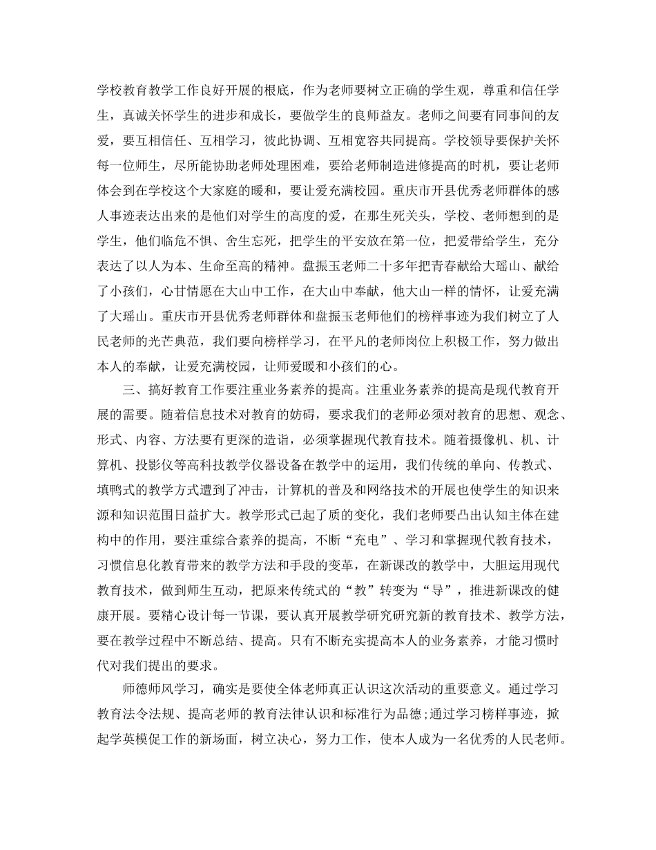 老师暑假读书参考心得400字参考范文 _第3页