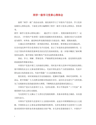 两学一做学习党章心得体会 (000001)