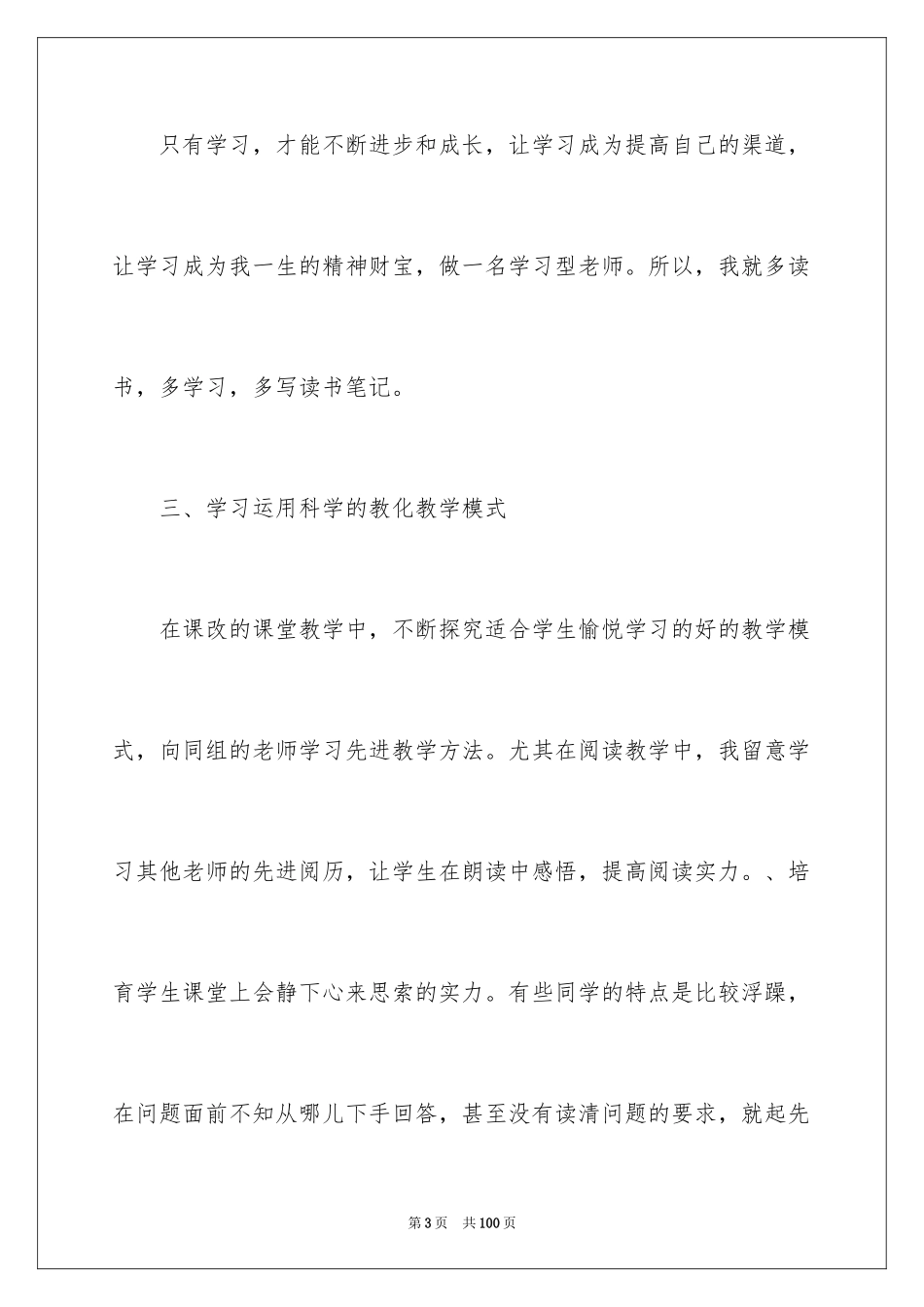 2024个人年度研修总结_1_第3页