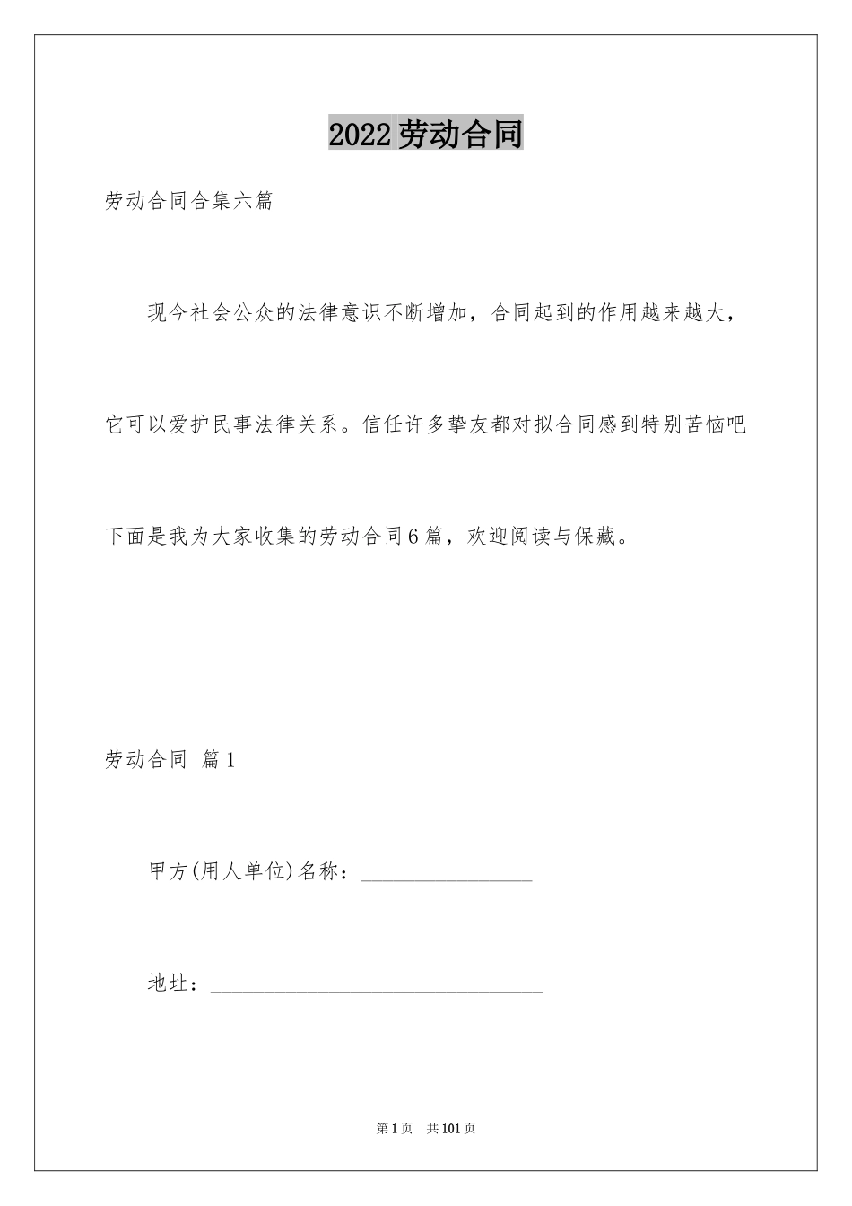 2024劳动合同_1554_第1页