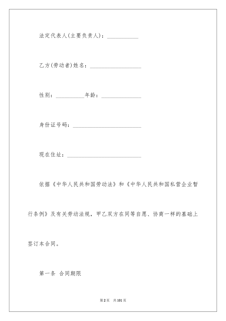 2024劳动合同_1554_第2页