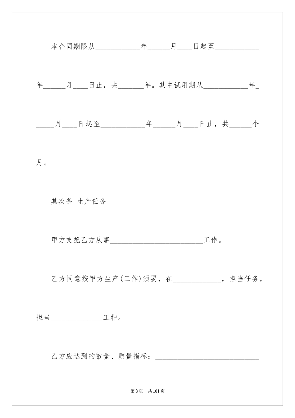 2024劳动合同_1554_第3页