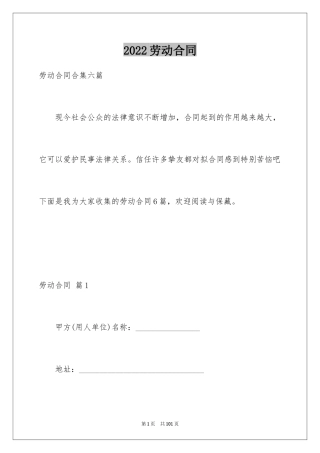 2024劳动合同_1554
