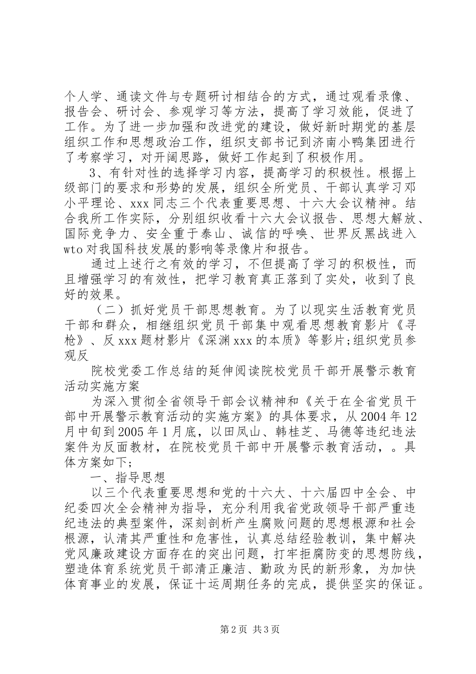 20XX年团委工作总结 (6)_第2页