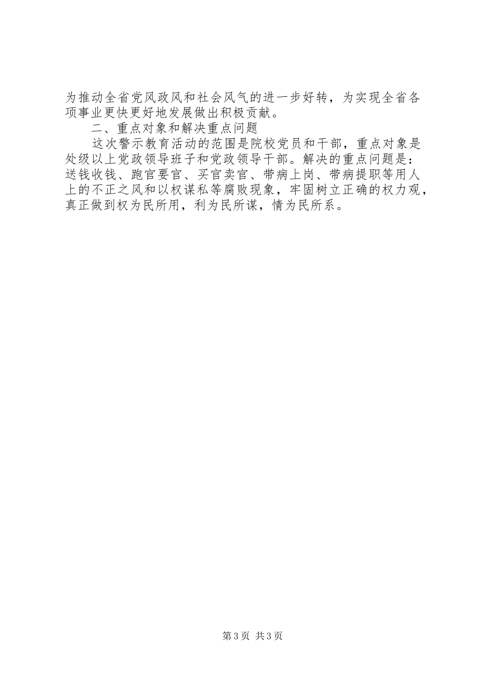 20XX年团委工作总结 (6)_第3页